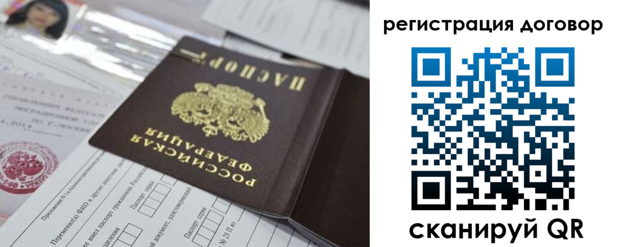 прописка для работы в Абинске