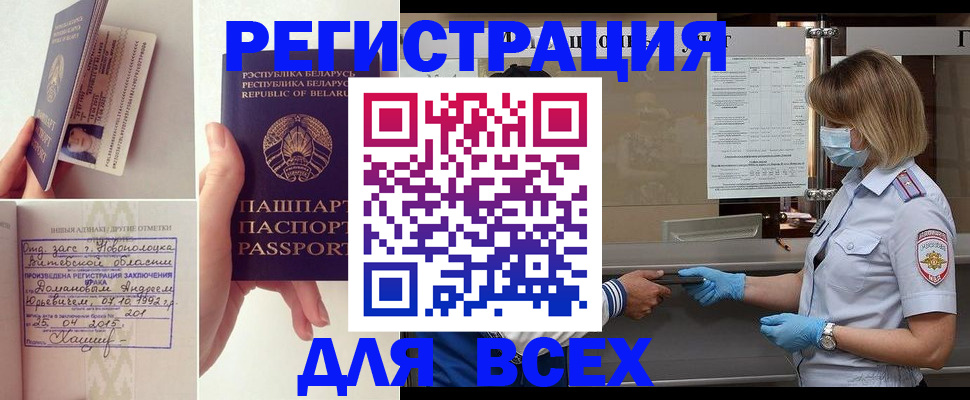 временная регистрация купить в Абинске