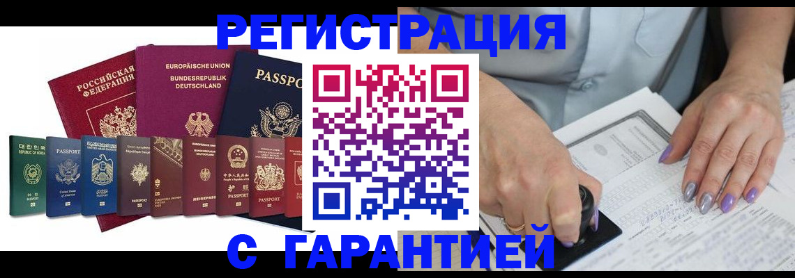 прописка в Абинске