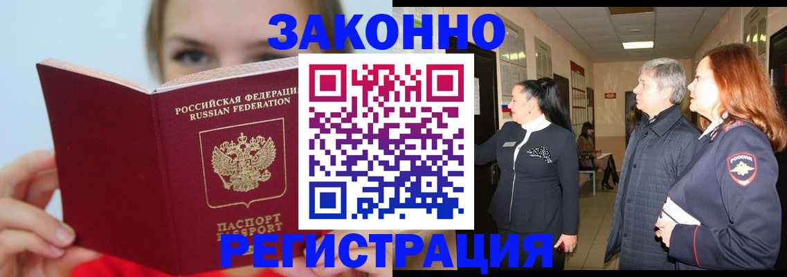 временная регистрация в квартире в Абинске