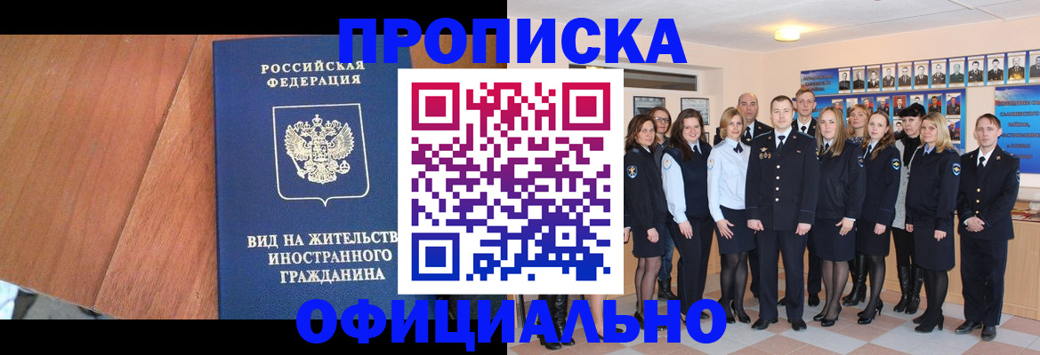 временная регистрация адрес в Абинске
