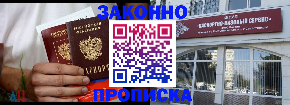 временная регистрация для всех в Абинске