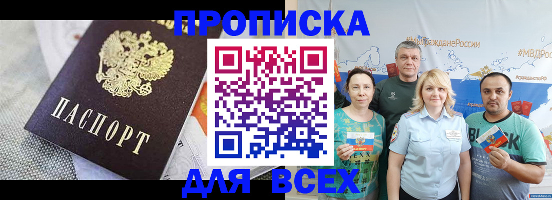 купить прописку в Абинске